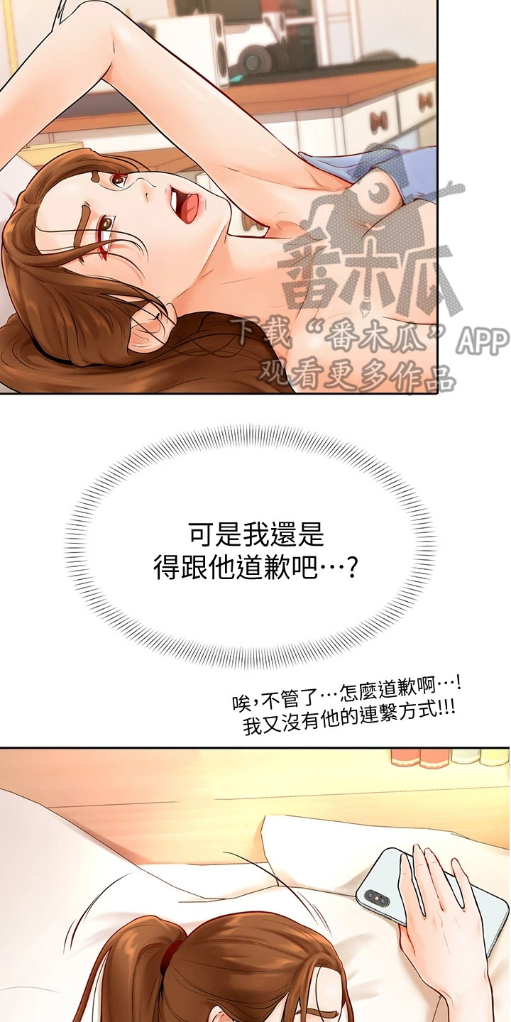 《加油便签》第12章可造之材 第19页
