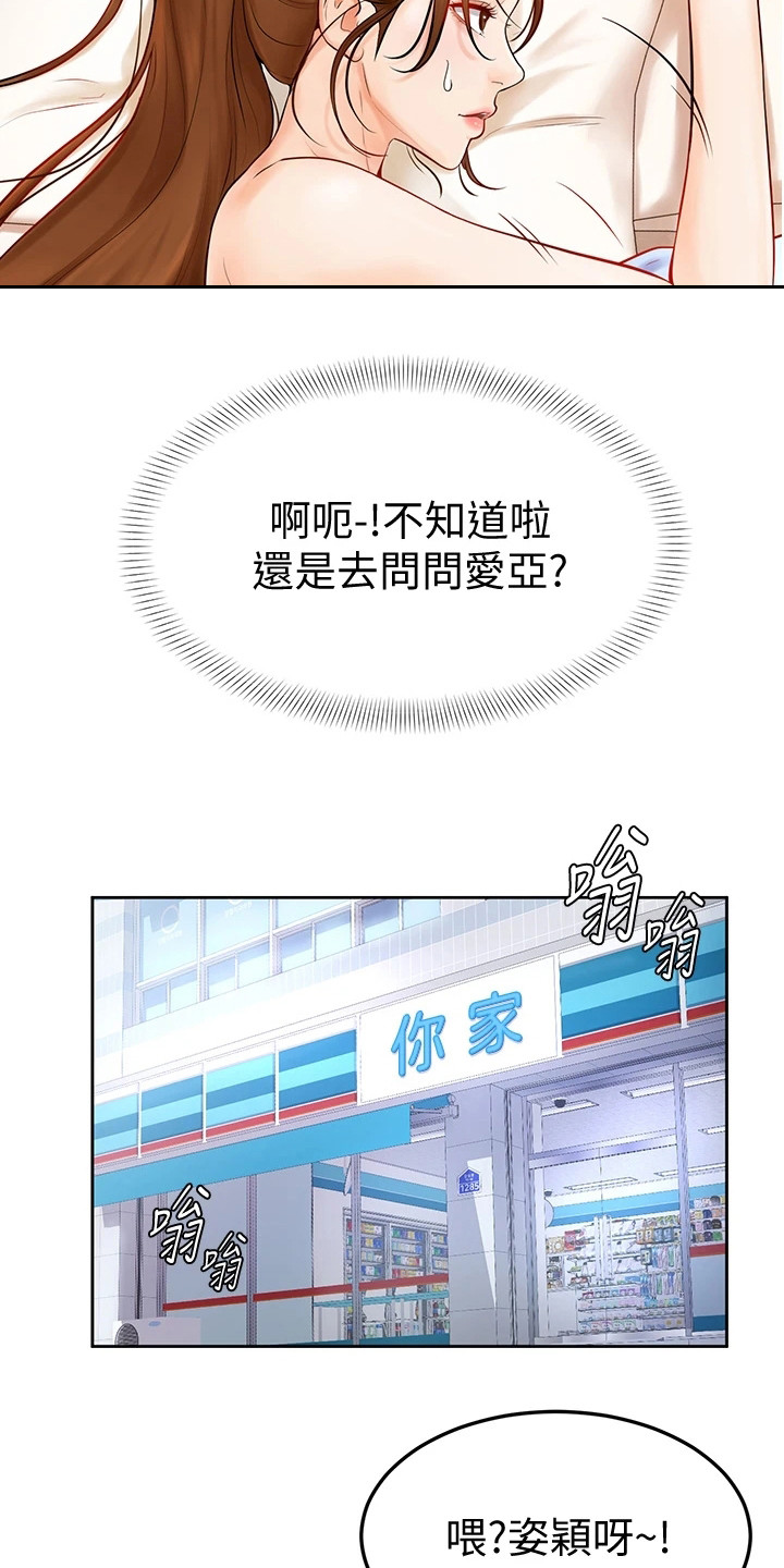 《加油便签》第12章可造之材 第20页