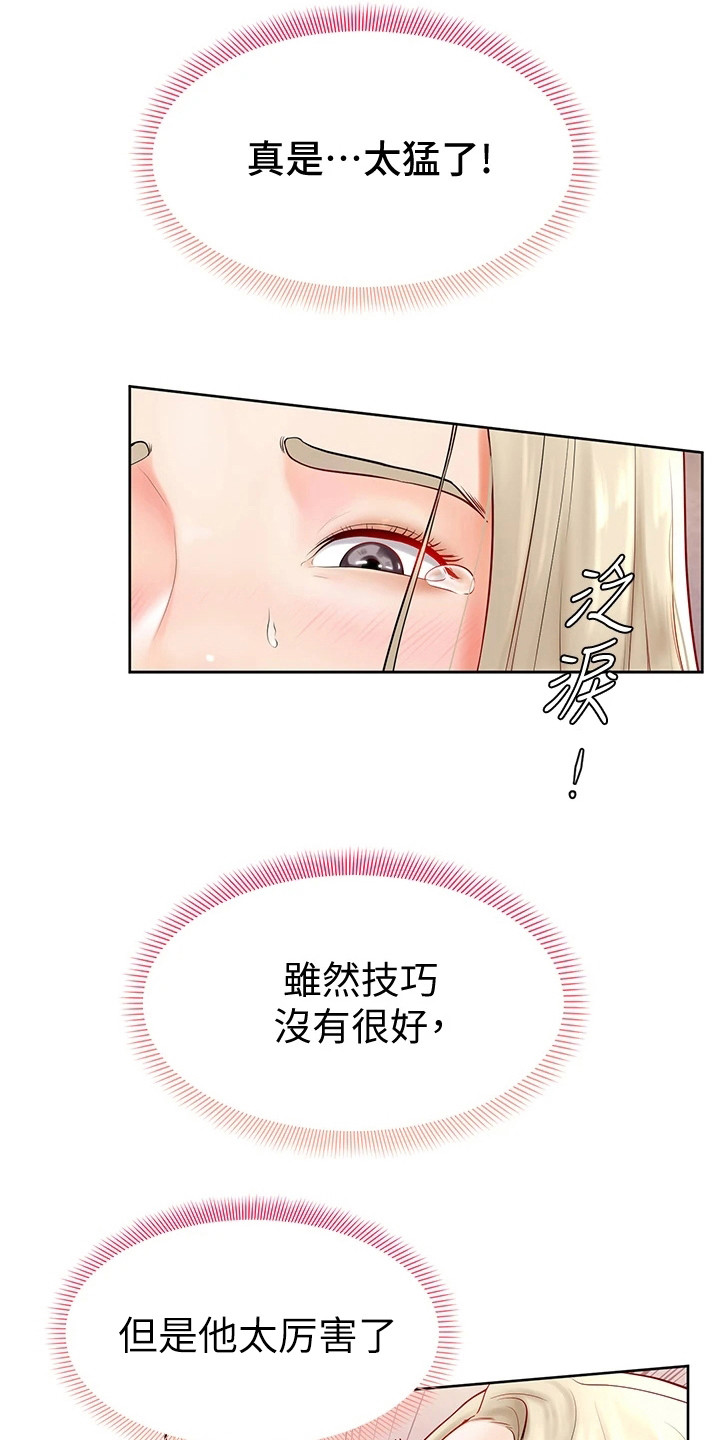 《加油便签》第12章可造之材 第6页