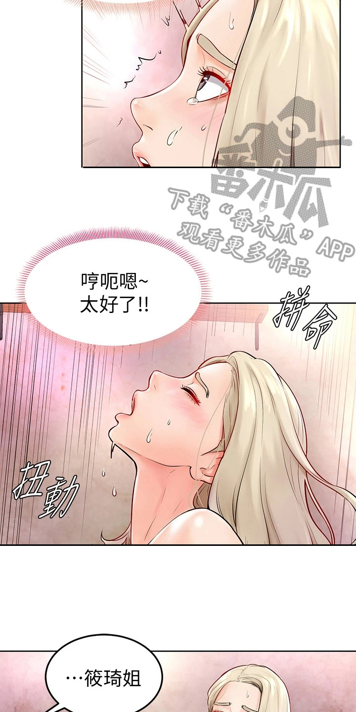 《加油便签》第12章可造之材 第7页