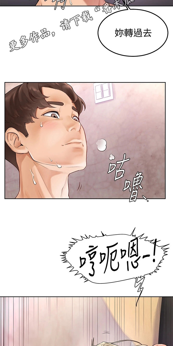 《加油便签》第12章可造之材 第9页