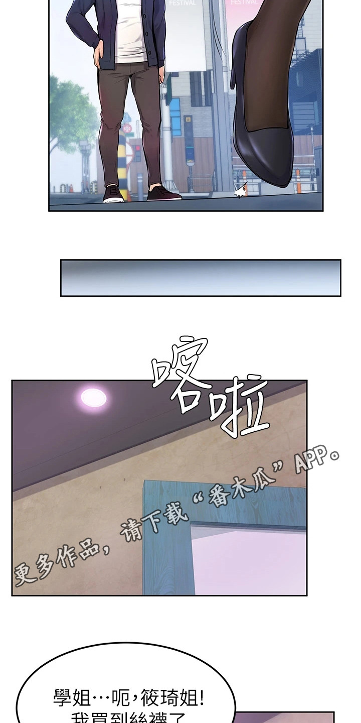 《加油便签》第10章丝袜 第11页