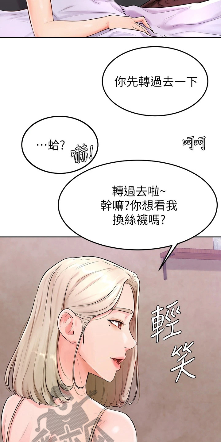 《加油便签》第10章丝袜 第13页
