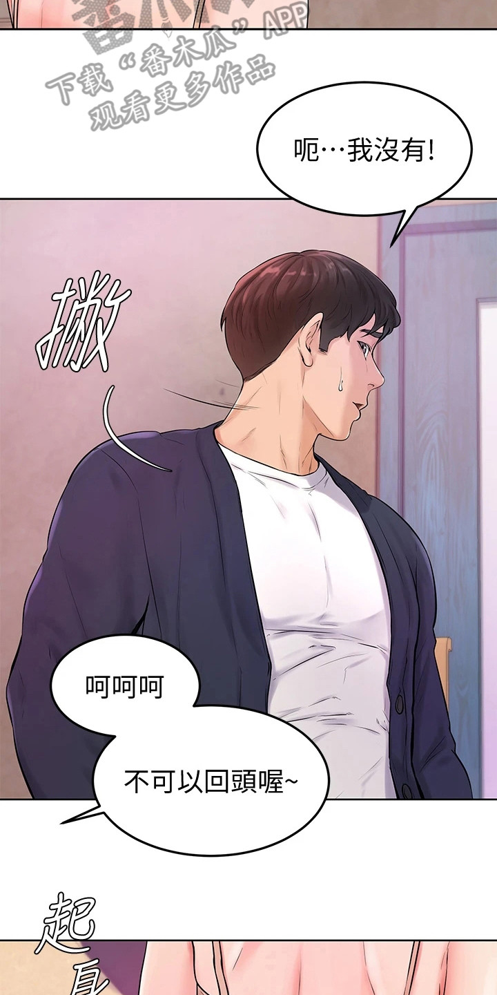 《加油便签》第10章丝袜 第14页