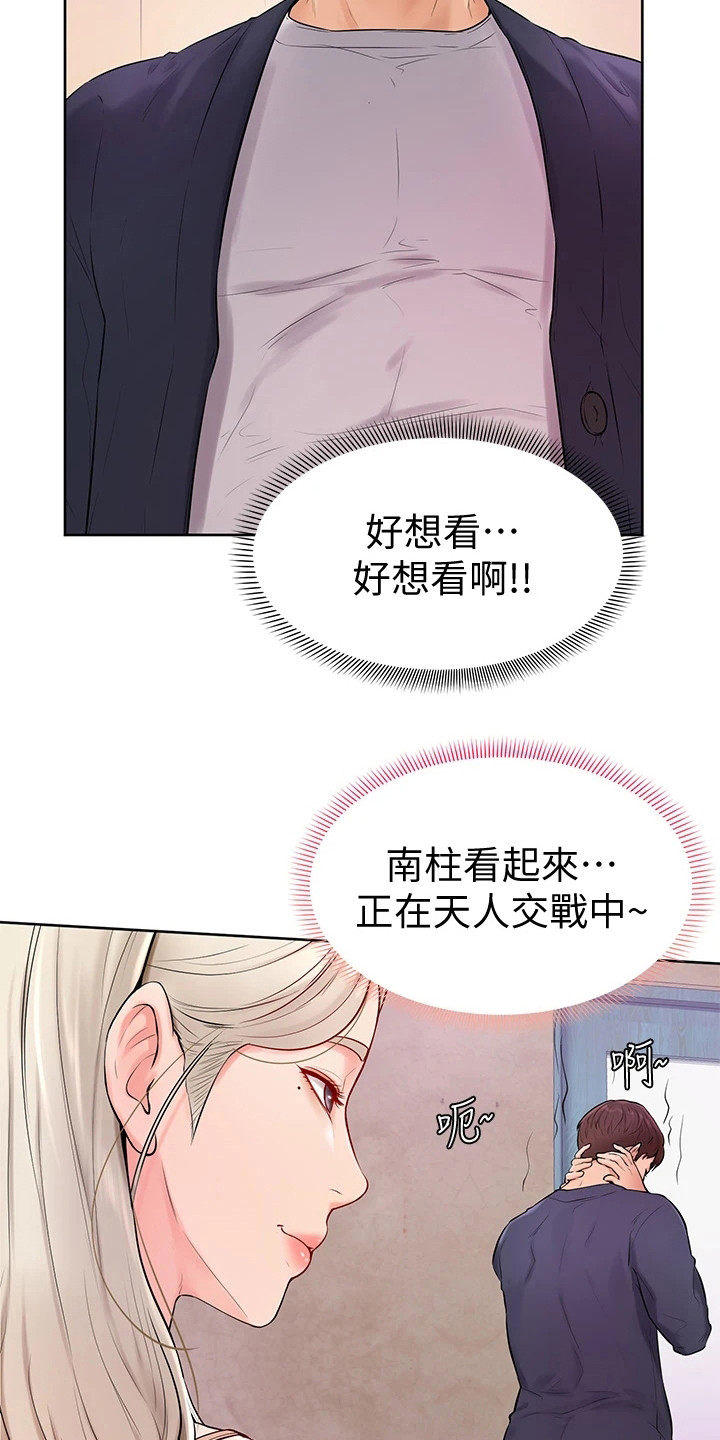 《加油便签》第10章丝袜 第18页
