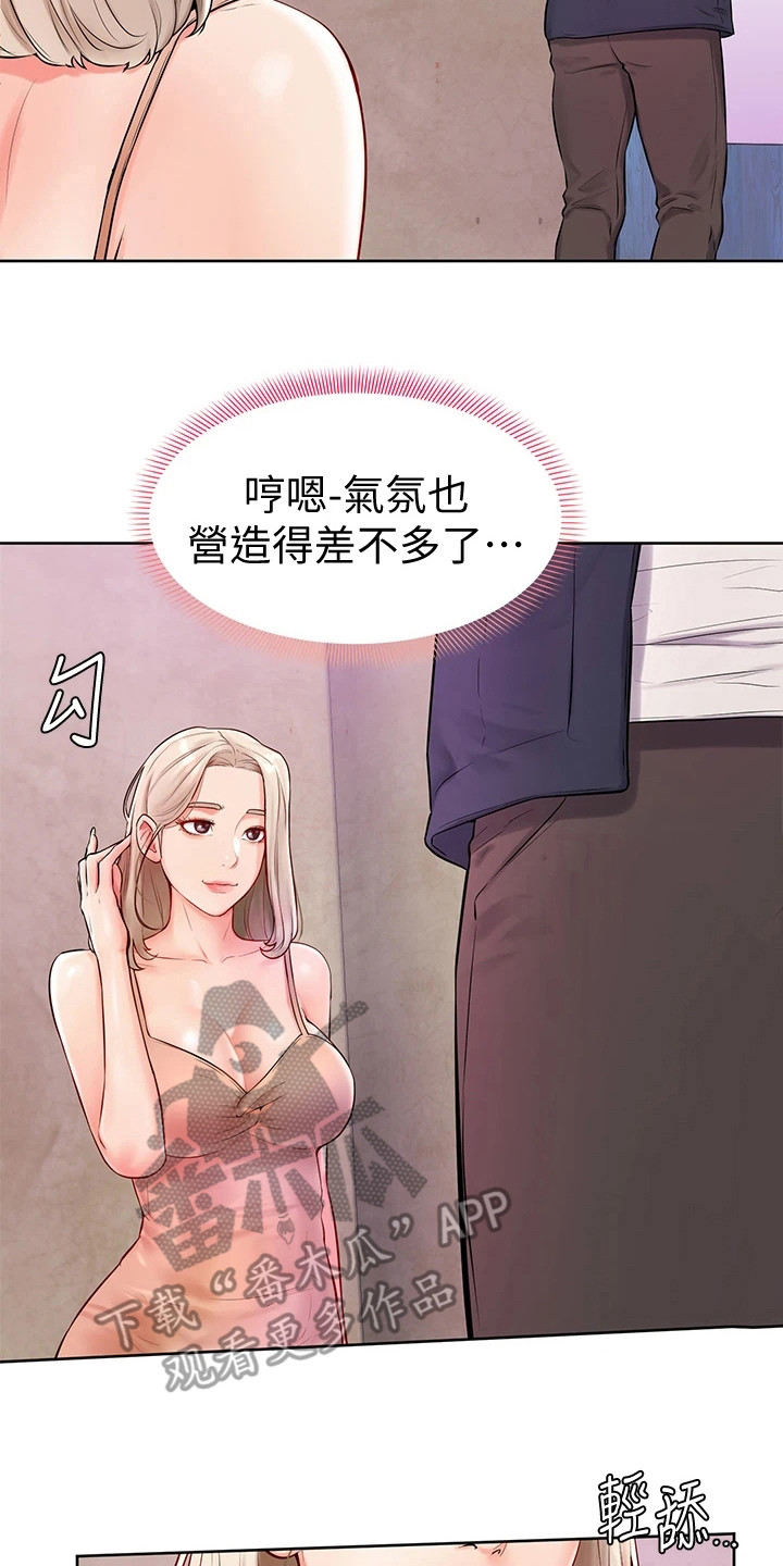 《加油便签》第10章丝袜 第19页