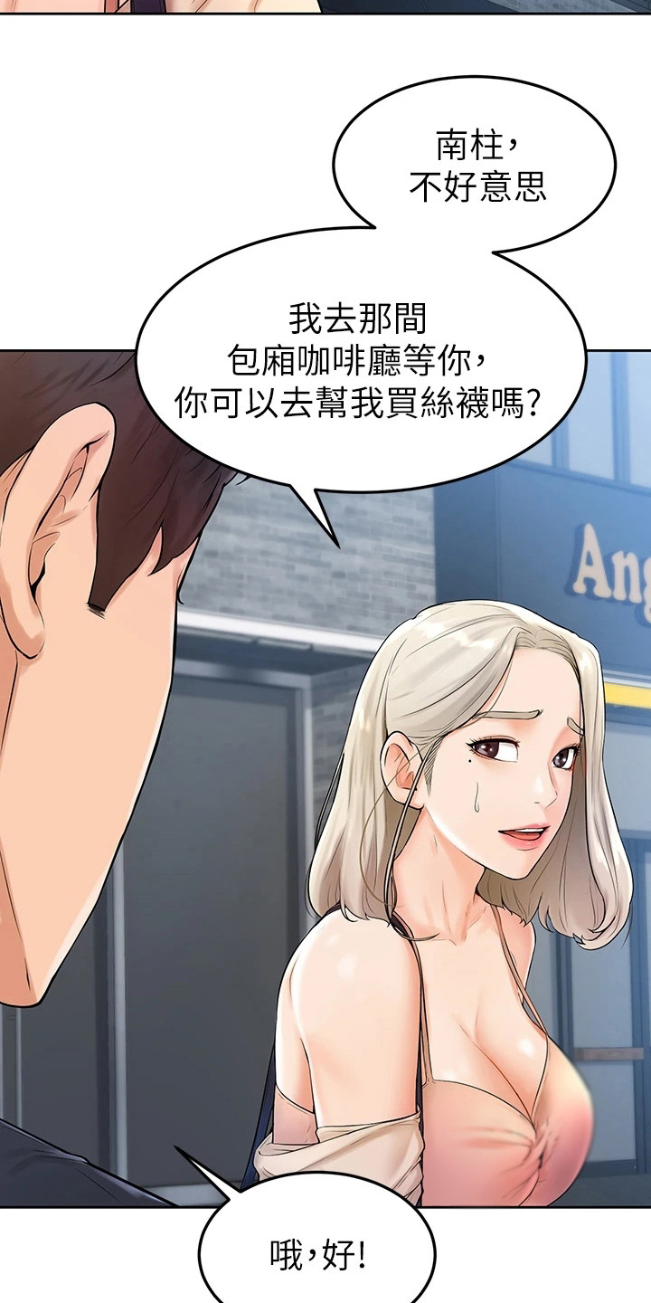 《加油便签》第10章丝袜 第9页