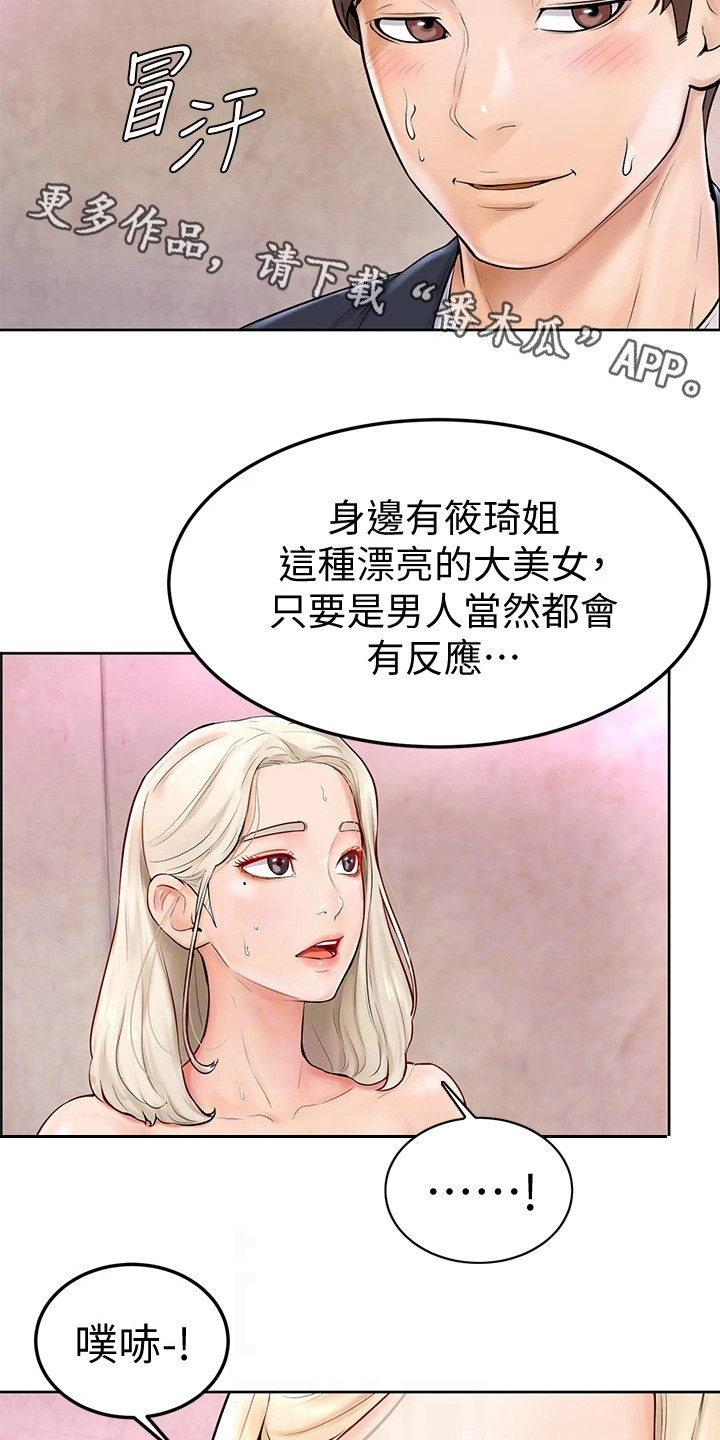 《加油便签》第11章没看错 第10页