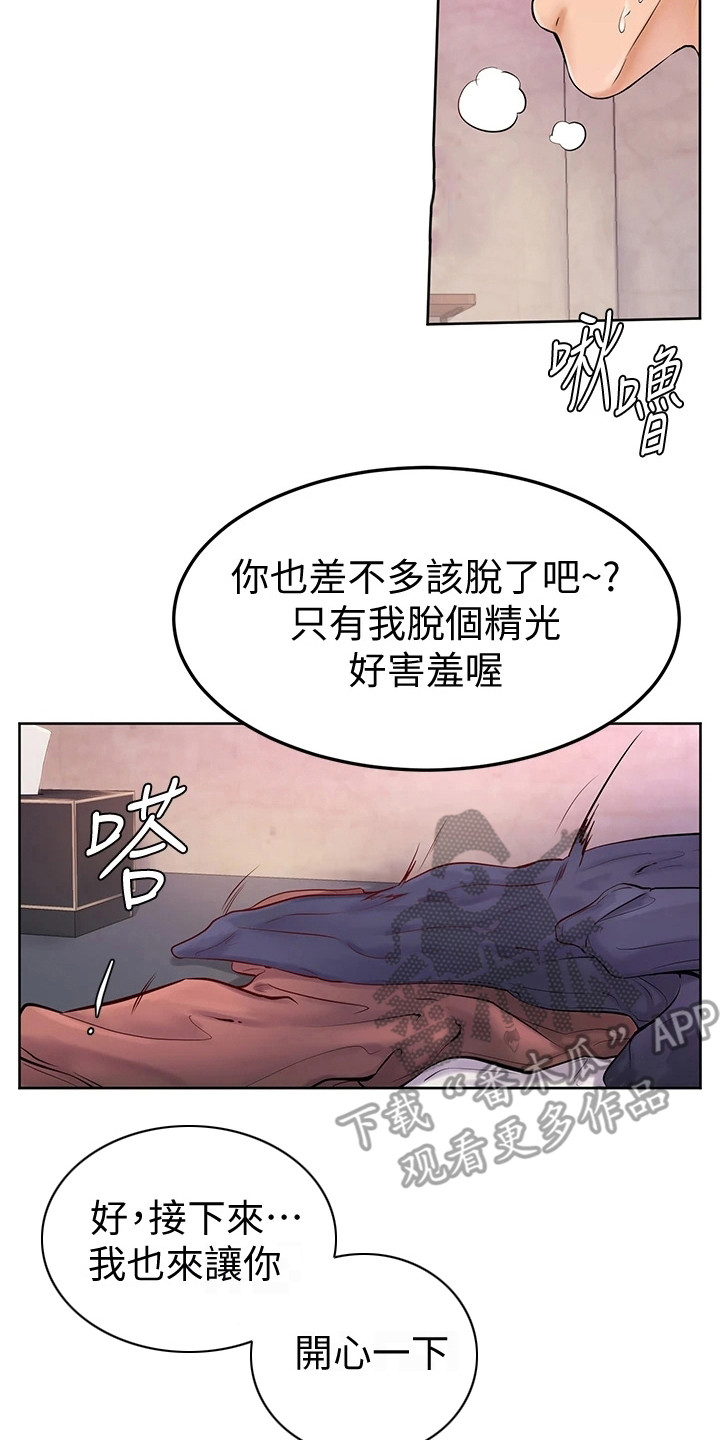 《加油便签》第11章没看错 第12页