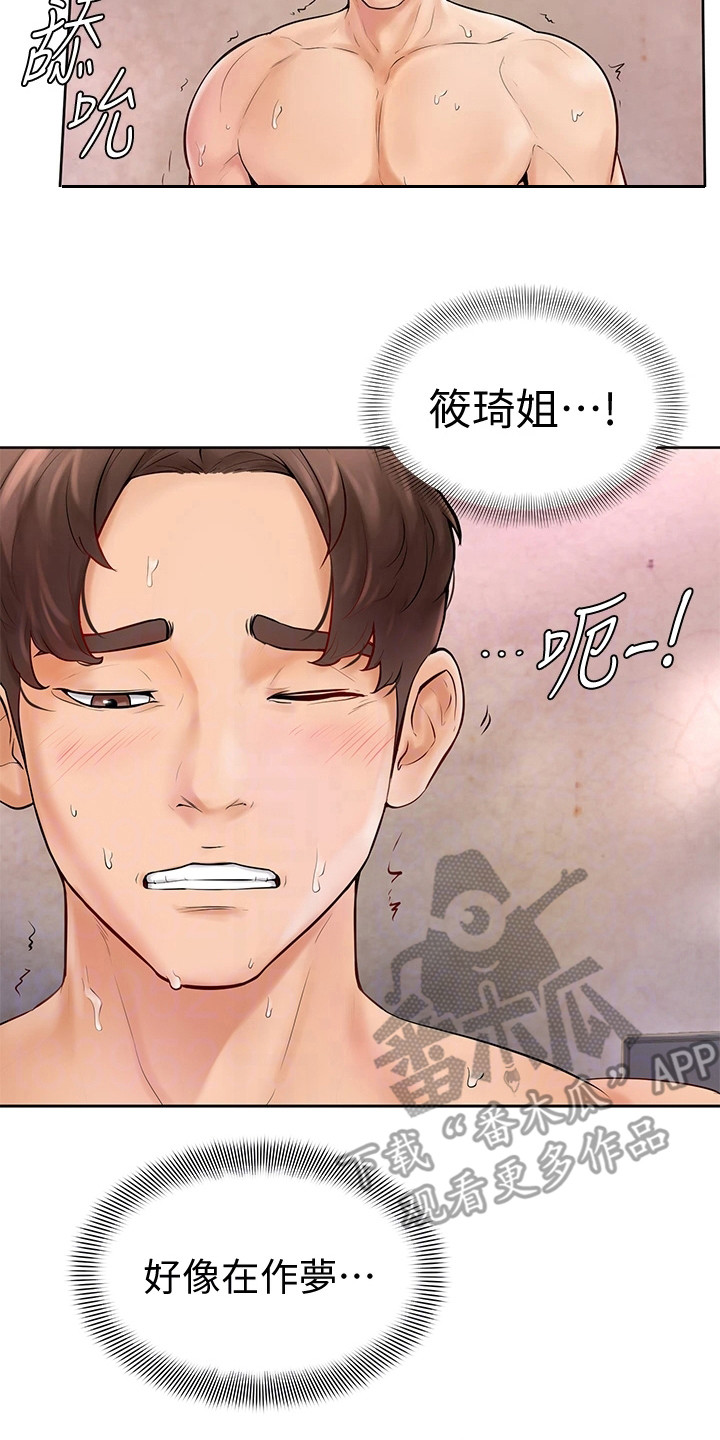《加油便签》第11章没看错 第14页