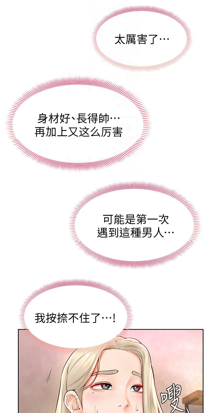 《加油便签》第11章没看错 第16页