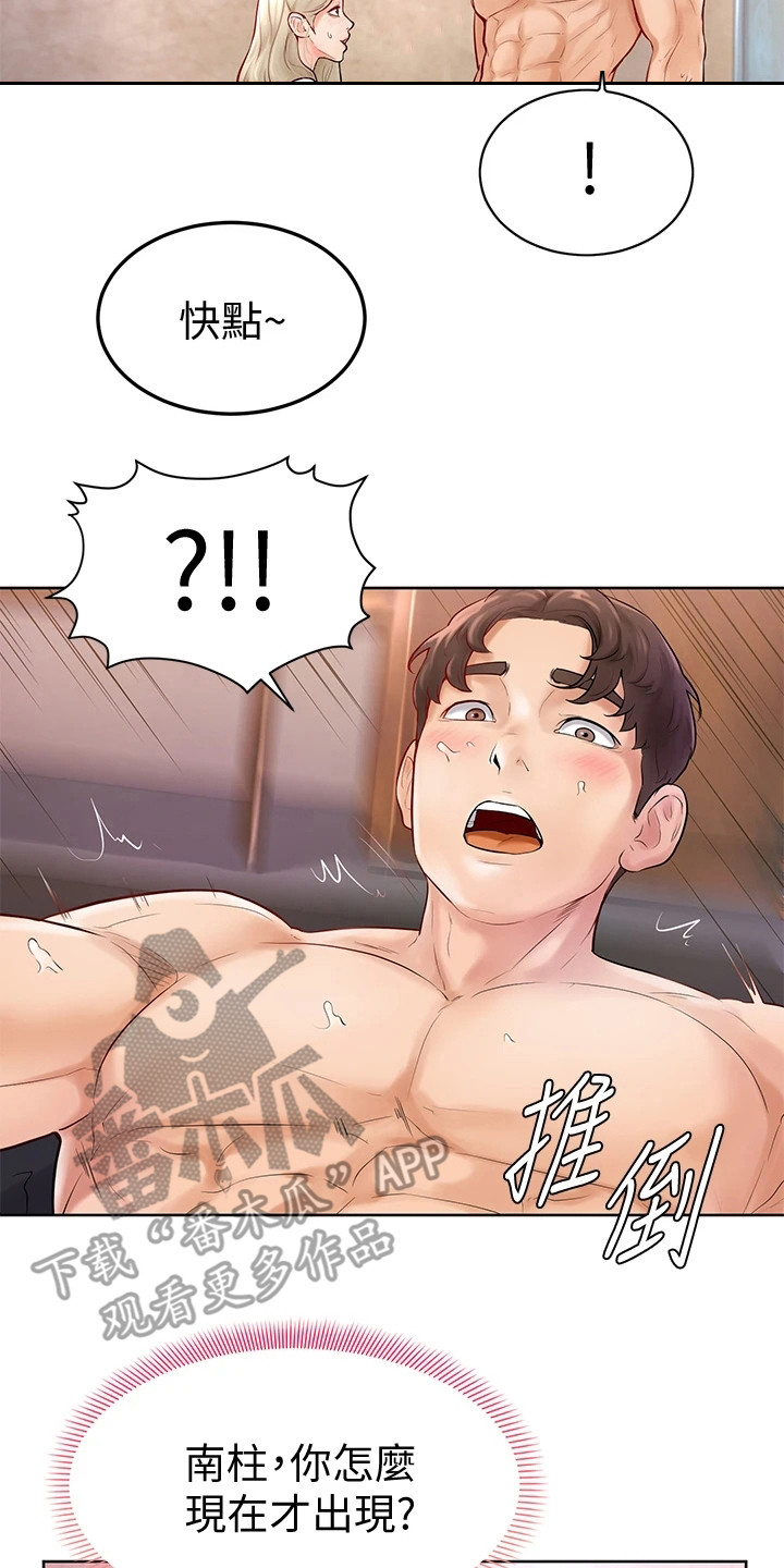 《加油便签》第11章没看错 第18页