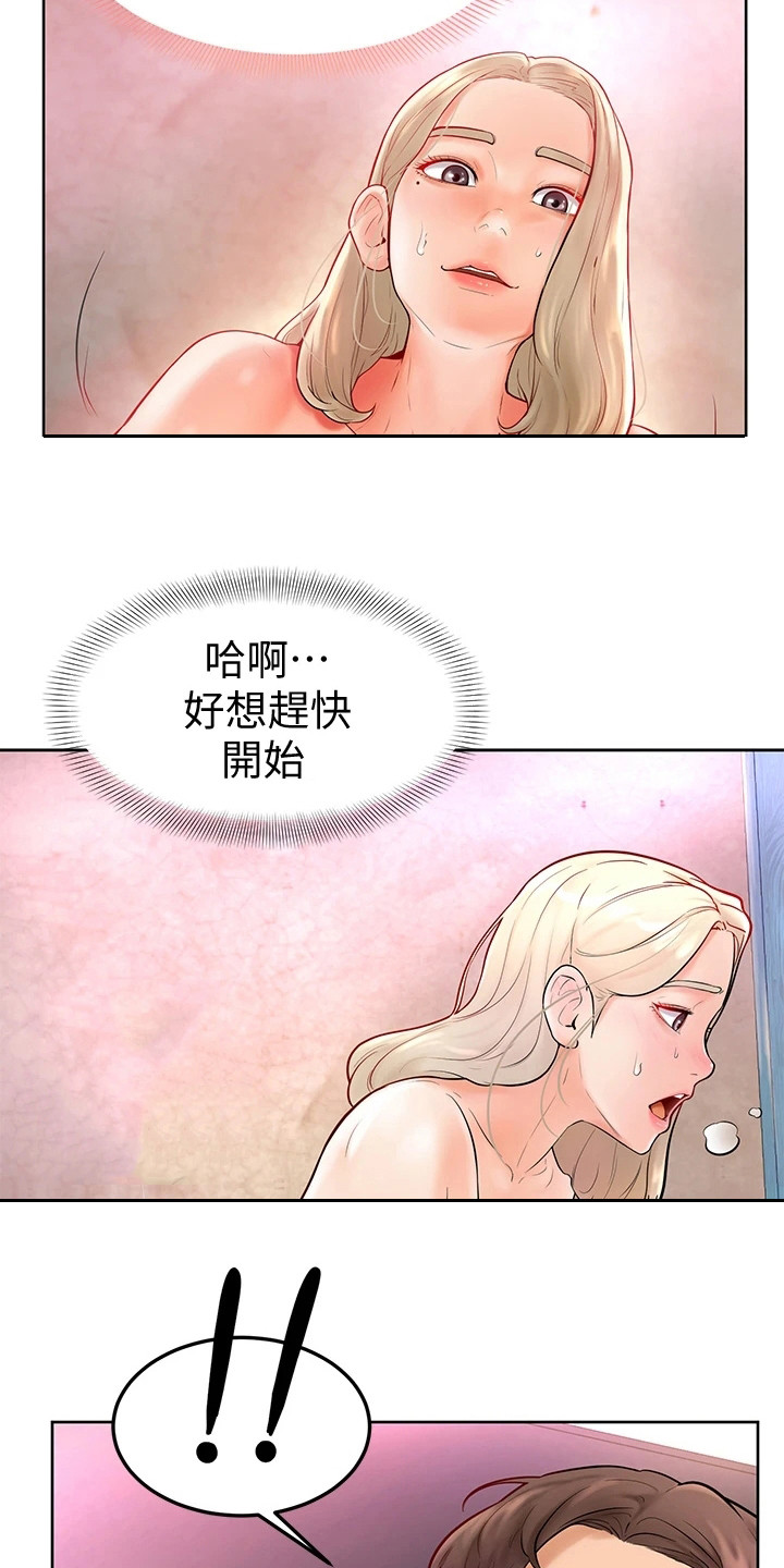 《加油便签》第11章没看错 第19页
