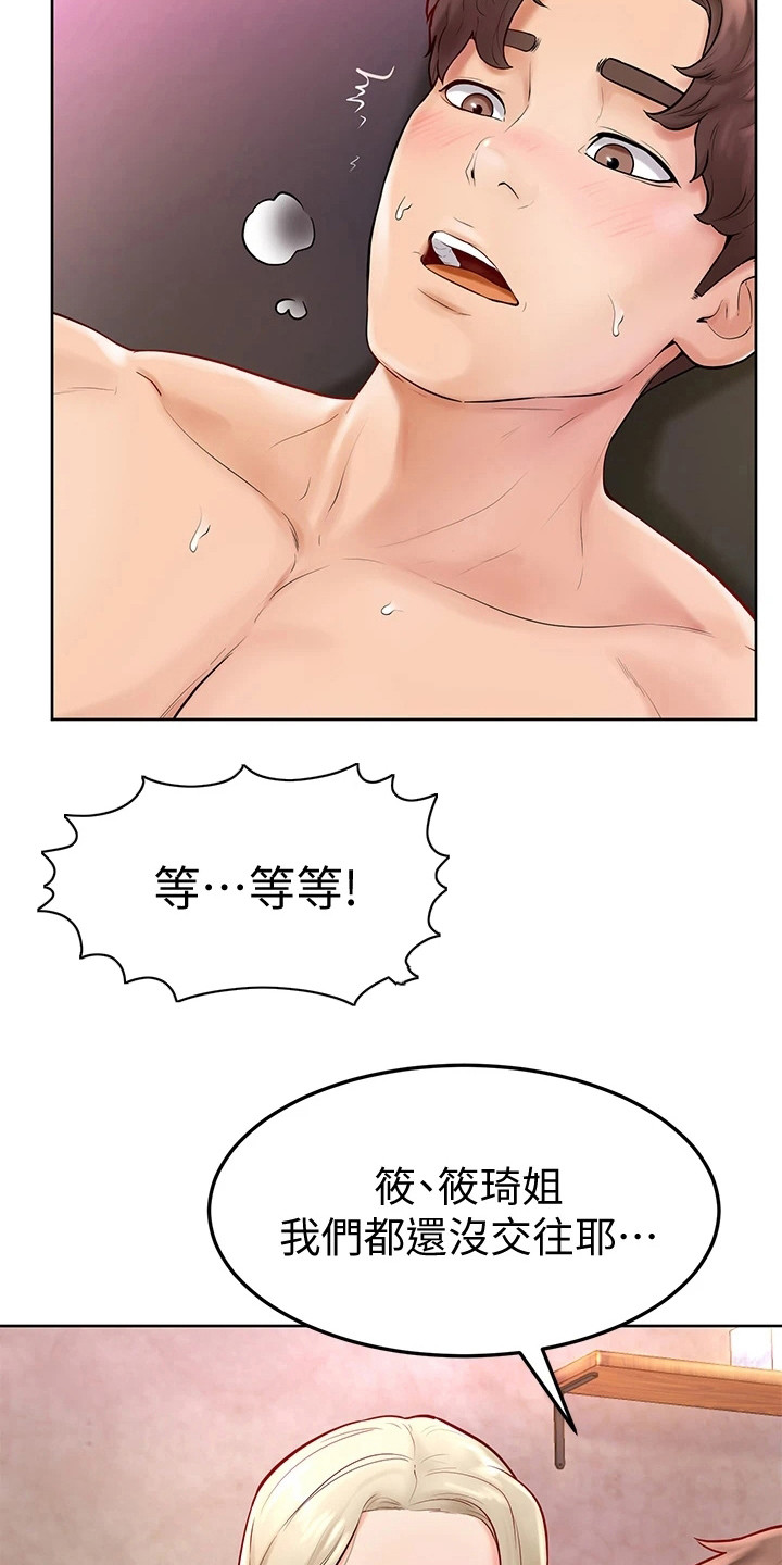 《加油便签》第11章没看错 第20页