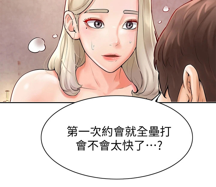 《加油便签》第11章没看错 第21页