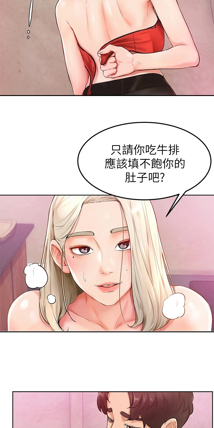 《加油便签》第11章没看错 第3页