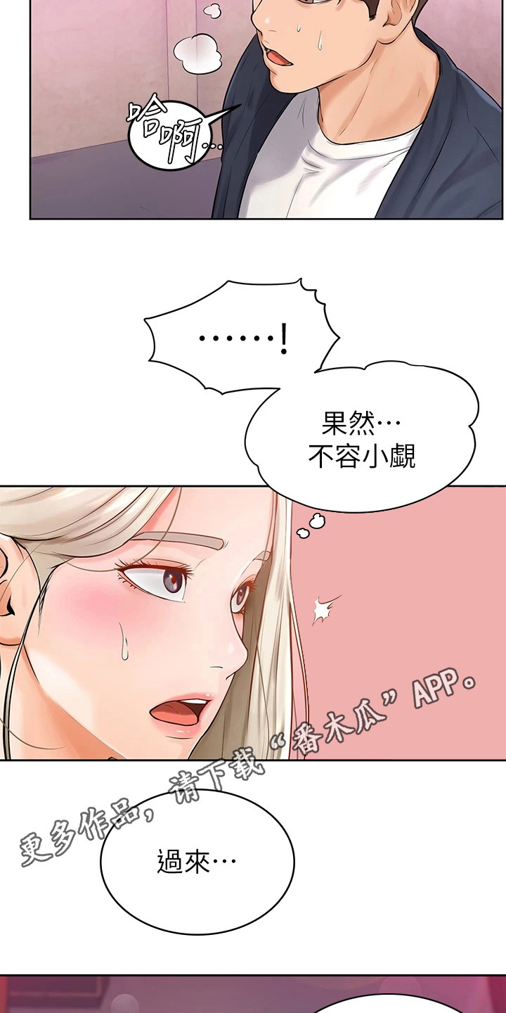 《加油便签》第11章没看错 第4页