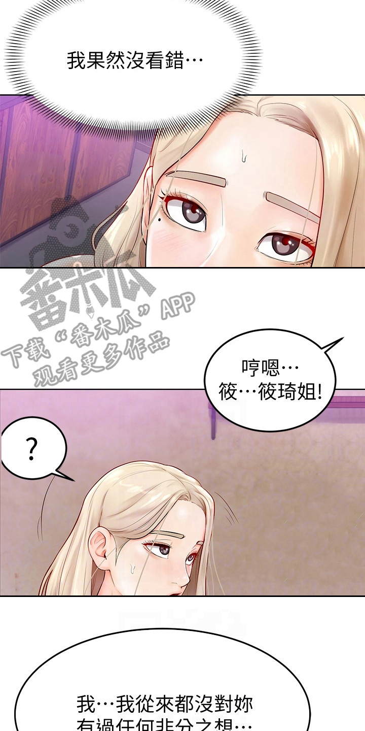 《加油便签》第11章没看错 第7页