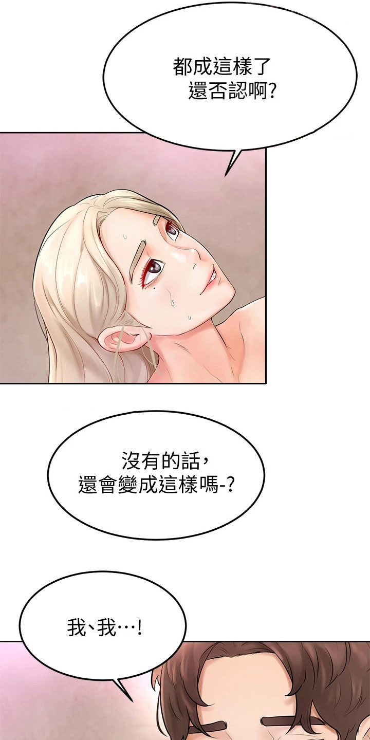 《加油便签》第11章没看错 第9页