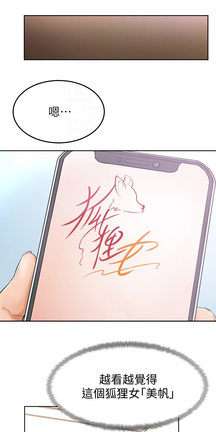 《加油便签》第13章纠结 第12页