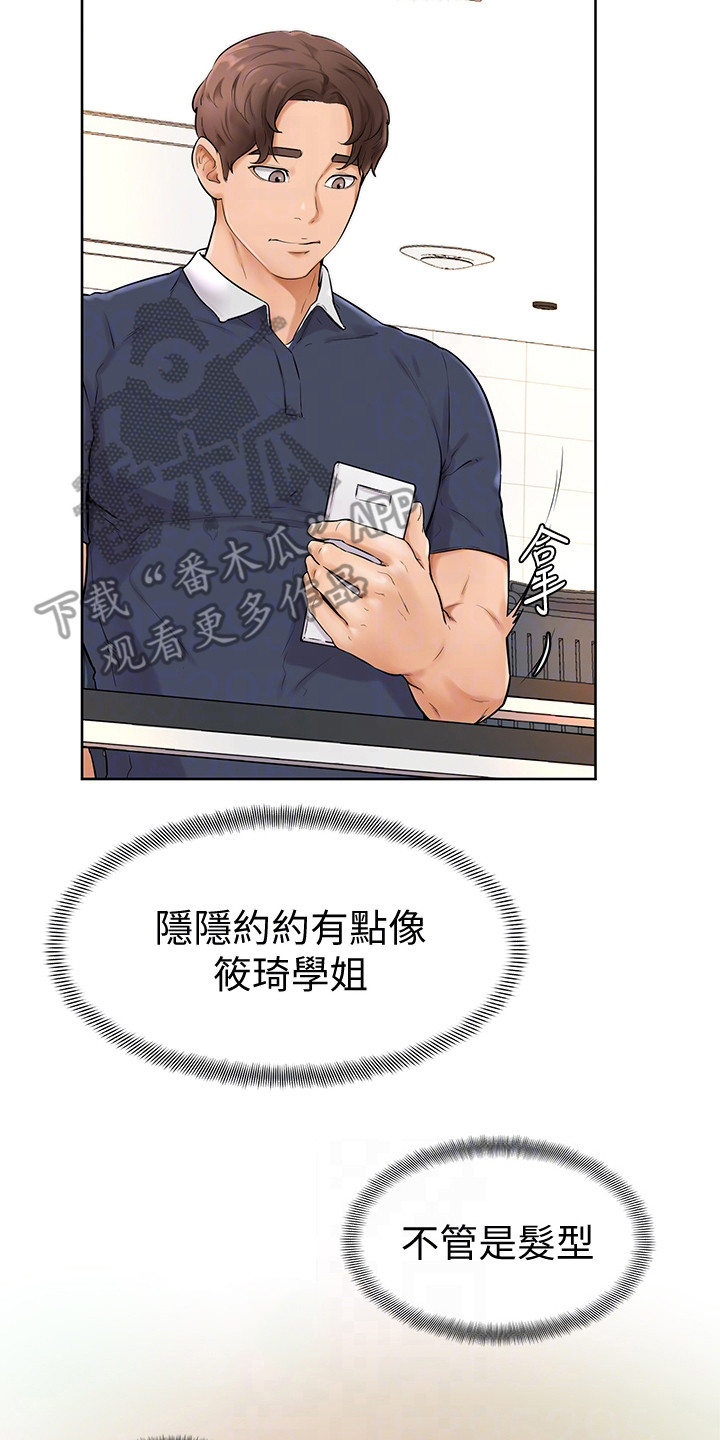 《加油便签》第13章纠结 第13页