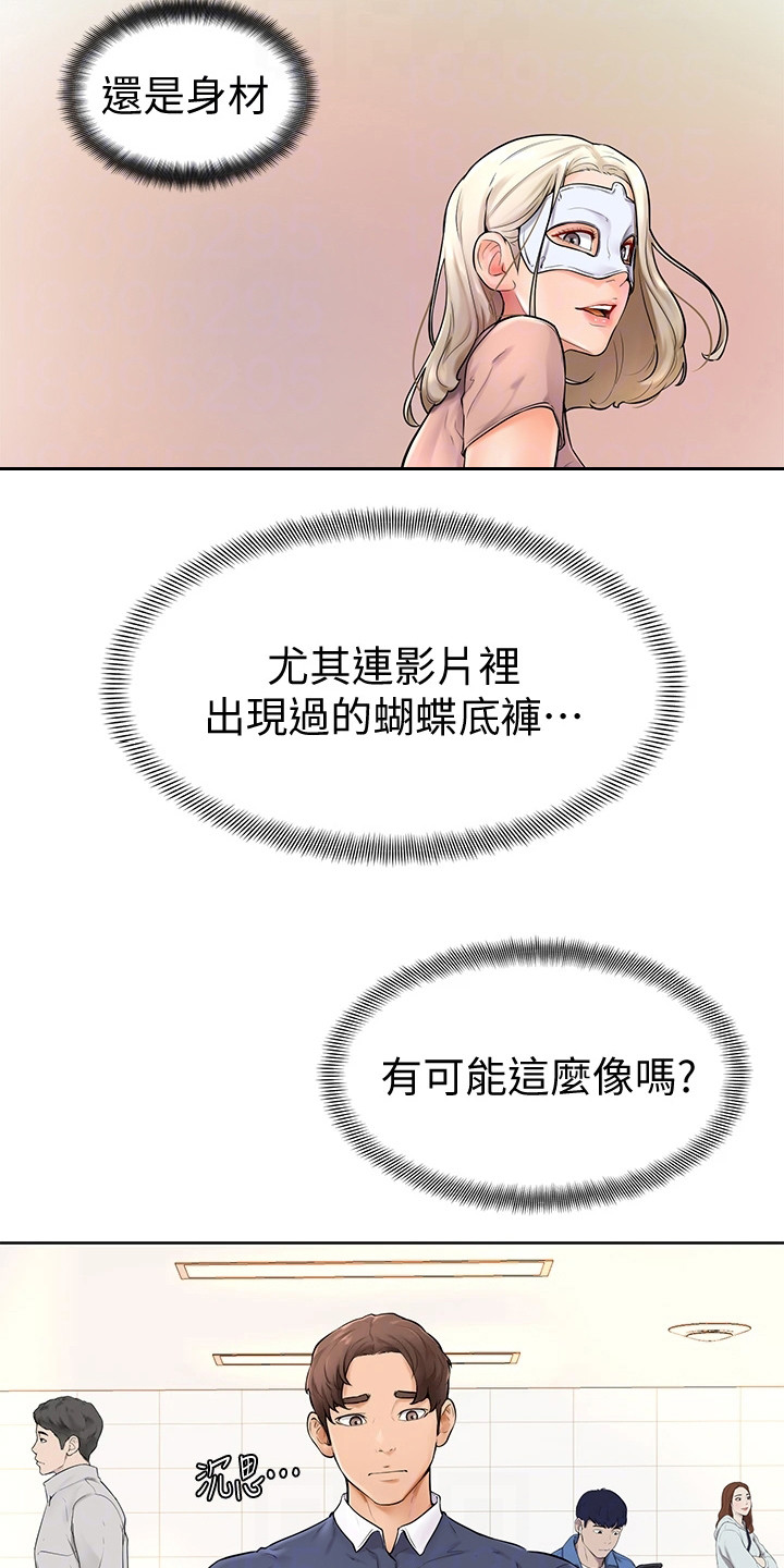 《加油便签》第13章纠结 第14页