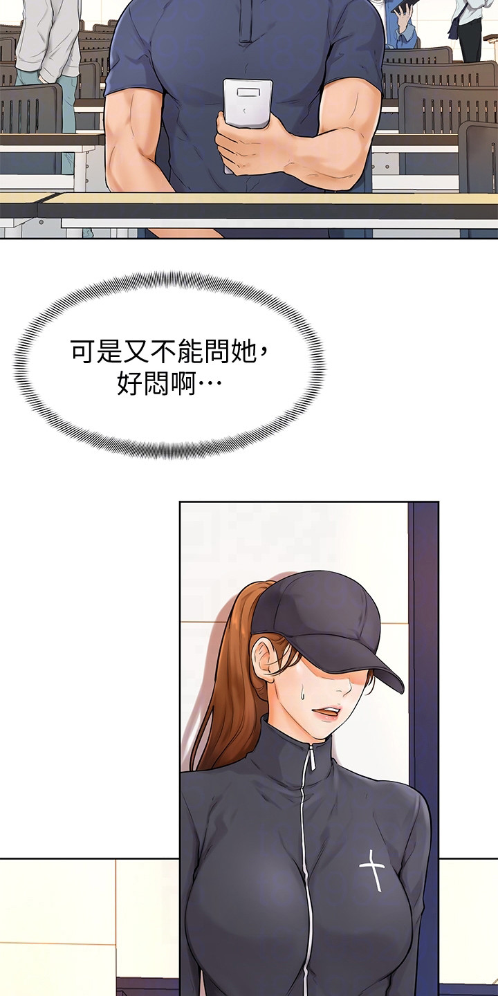 《加油便签》第13章纠结 第15页