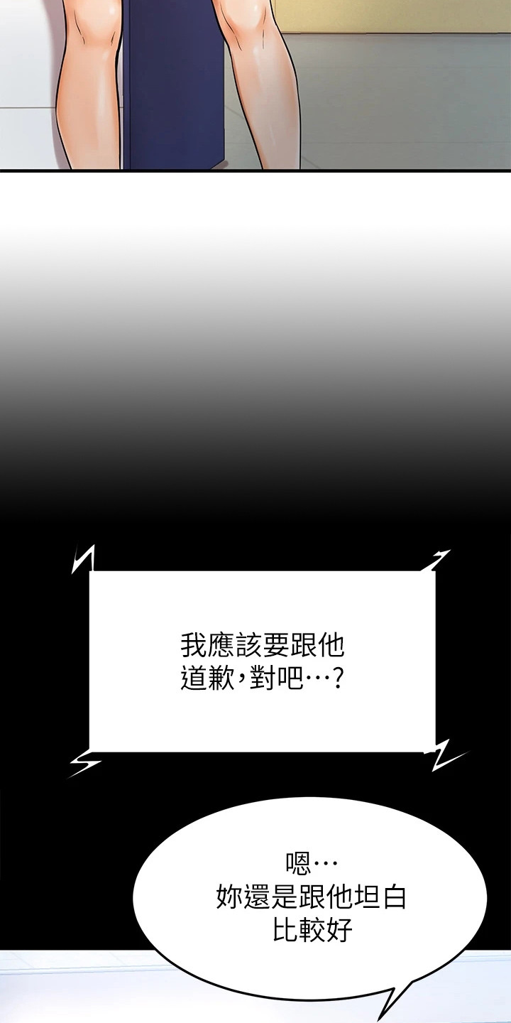 《加油便签》第13章纠结 第17页