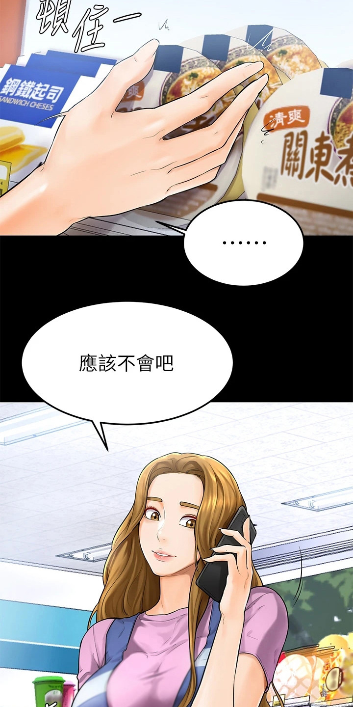 《加油便签》第13章纠结 第19页