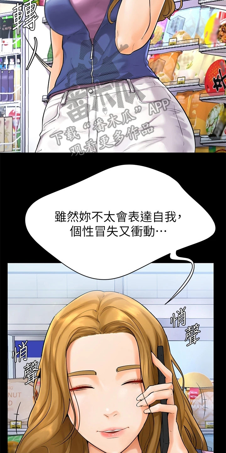 《加油便签》第13章纠结 第20页