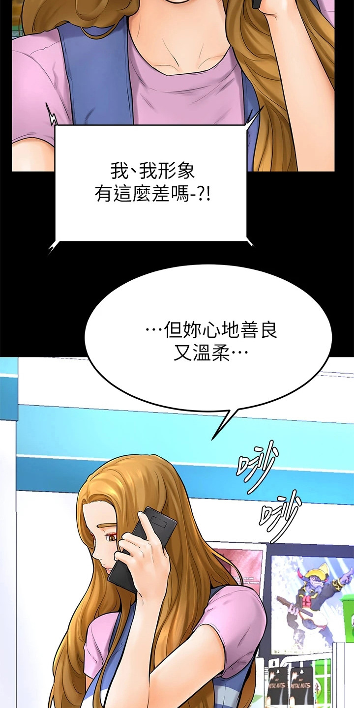 《加油便签》第13章纠结 第21页