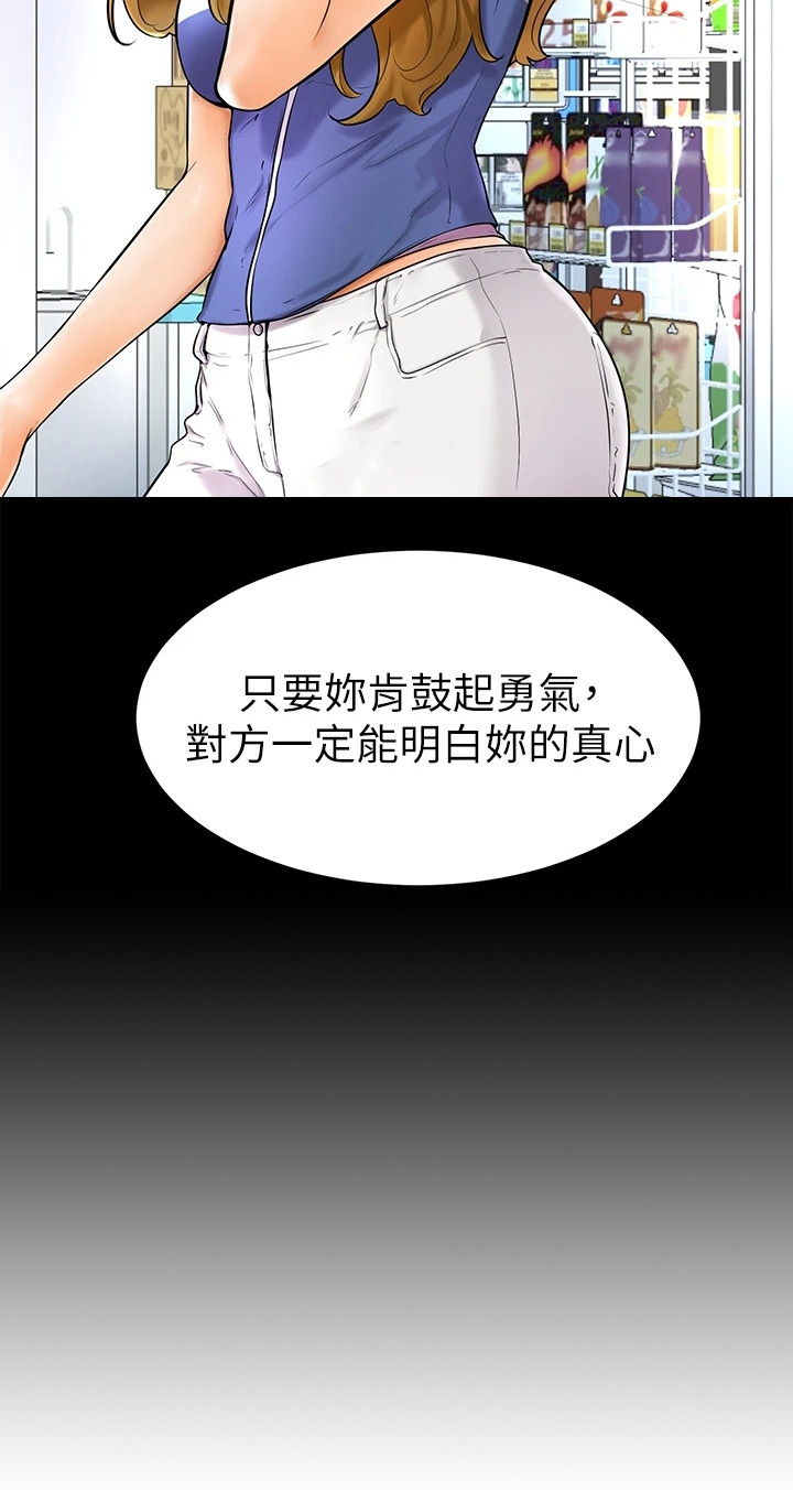 《加油便签》第13章纠结 第22页