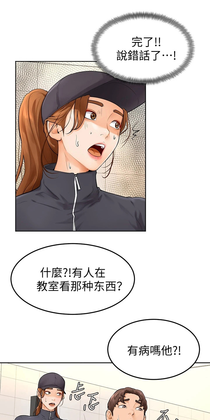 《加油便签》第14章失误 第10页
