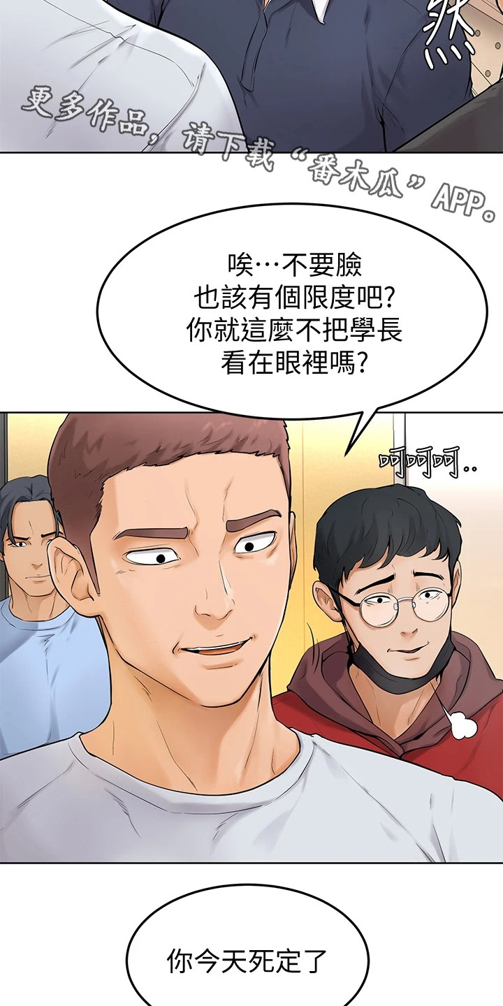《加油便签》第14章失误 第12页