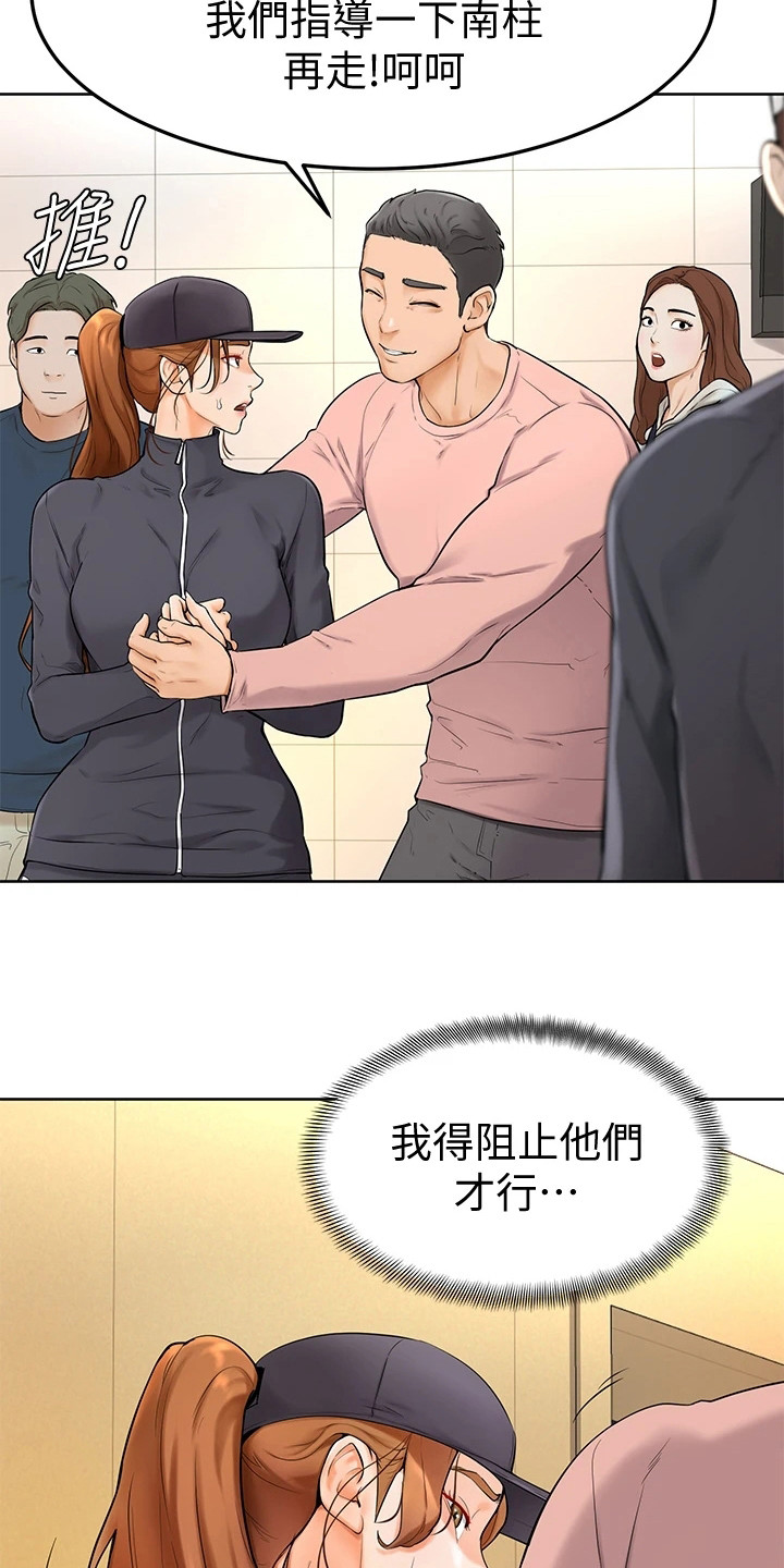 《加油便签》第14章失误 第15页