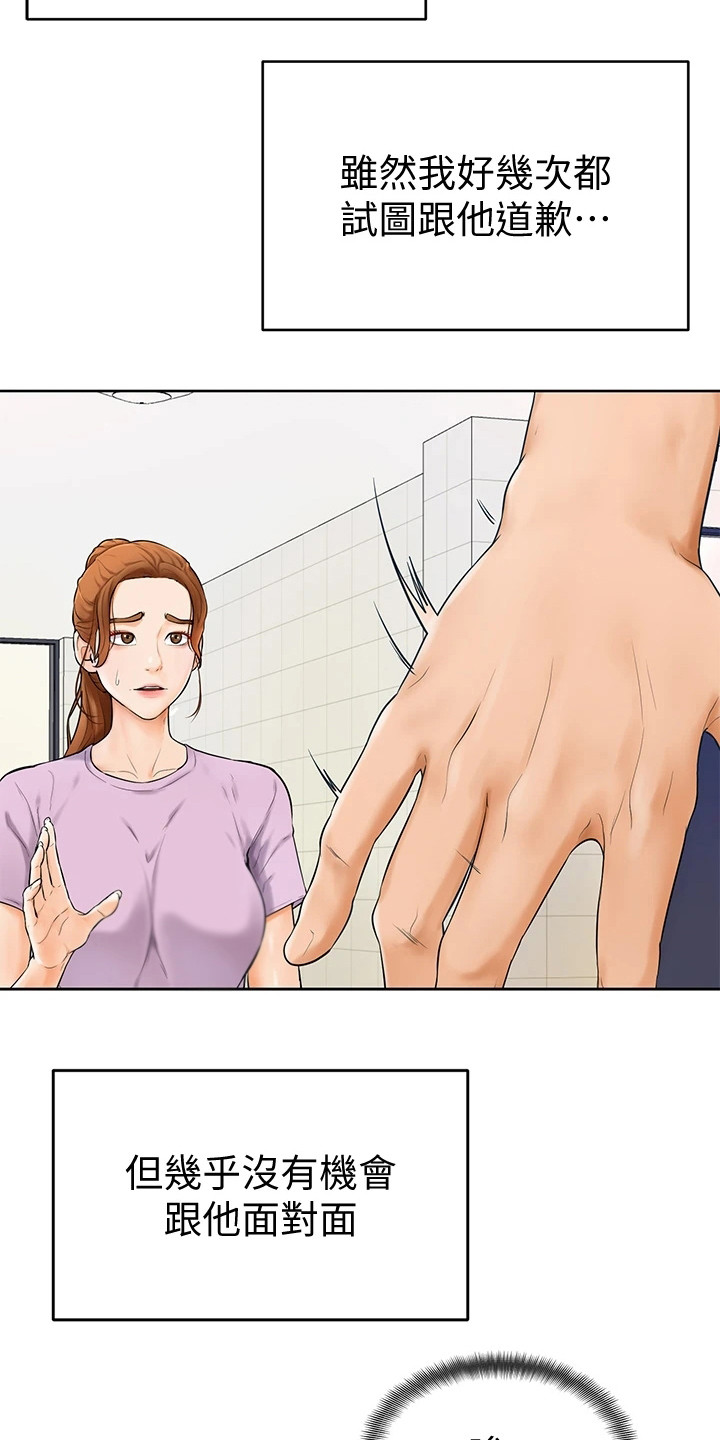 《加油便签》第14章失误 第18页