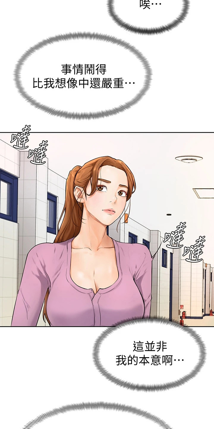 《加油便签》第14章失误 第19页