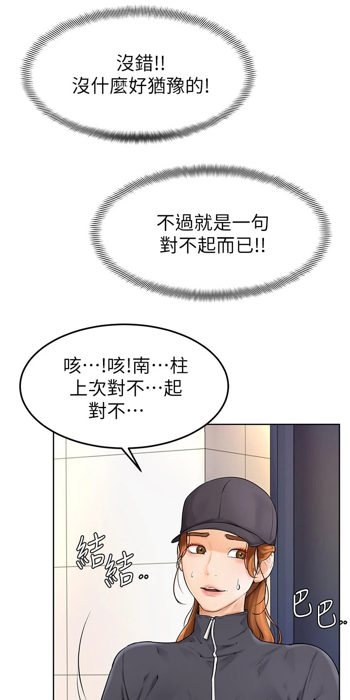 《加油便签》第14章失误 第1页