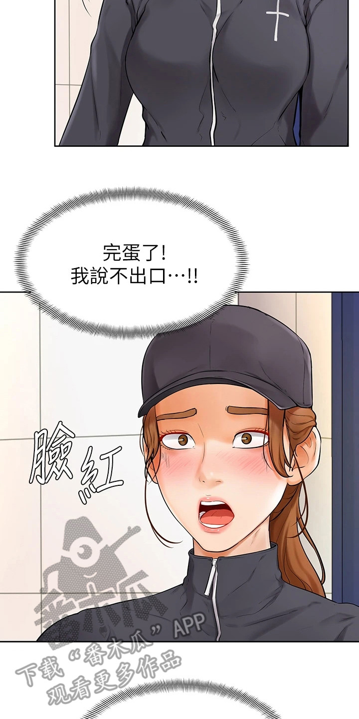 《加油便签》第14章失误 第2页