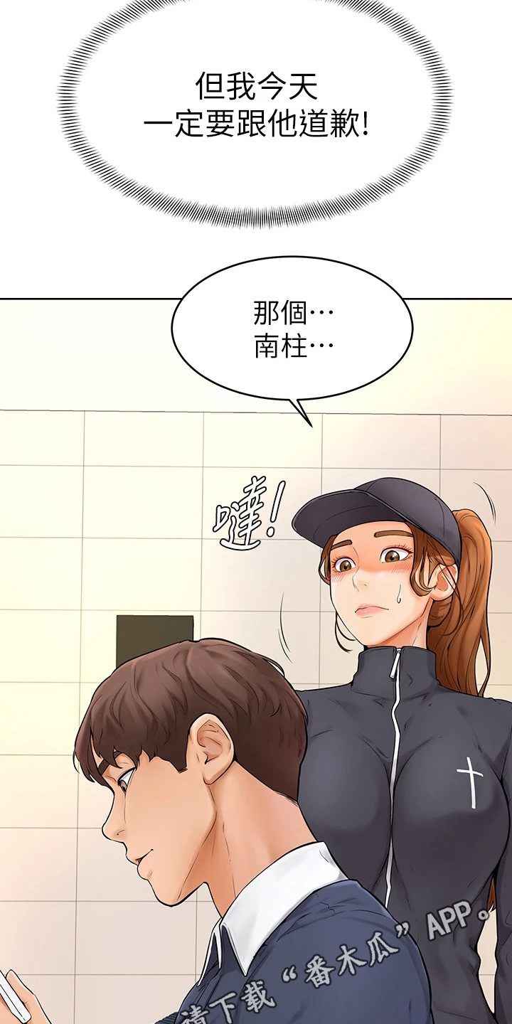 《加油便签》第14章失误 第5页