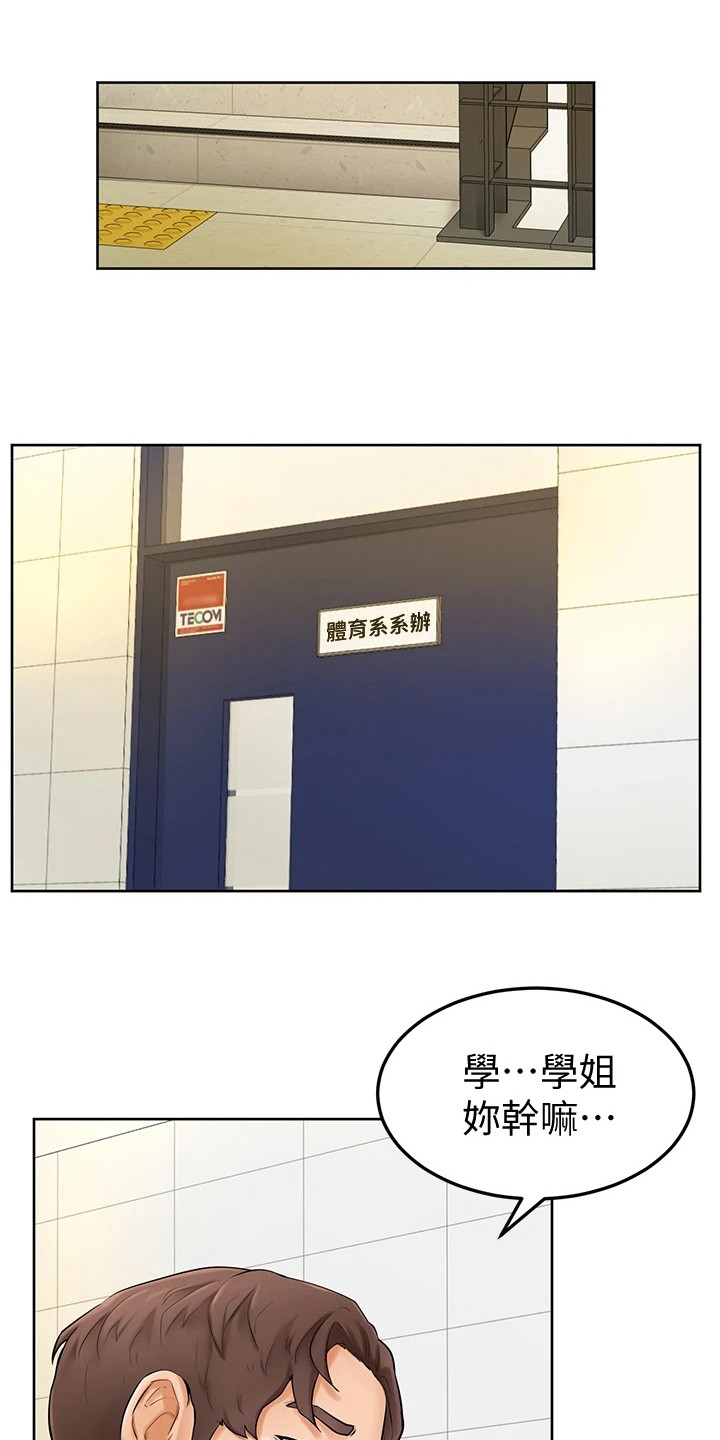 《加油便签》第15章谈一谈 第11页