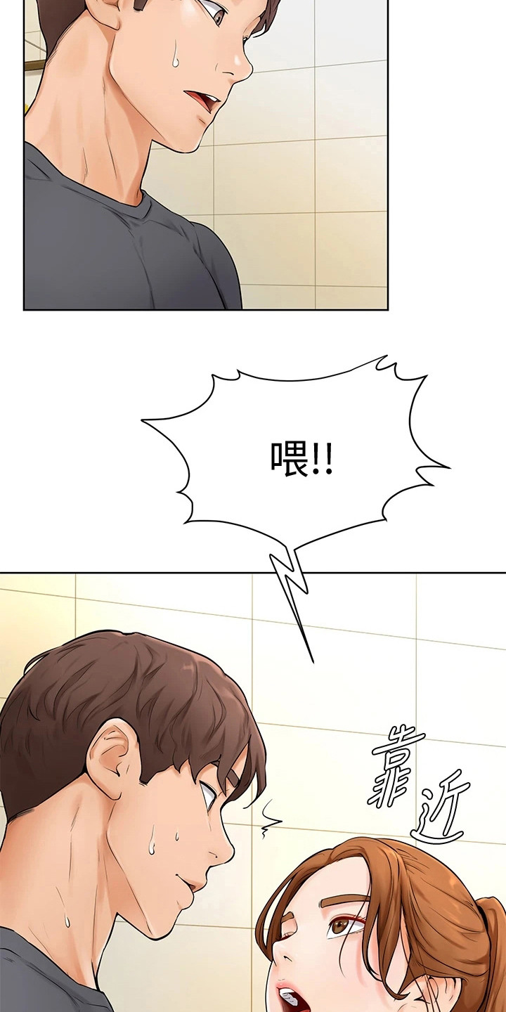 《加油便签》第15章谈一谈 第12页