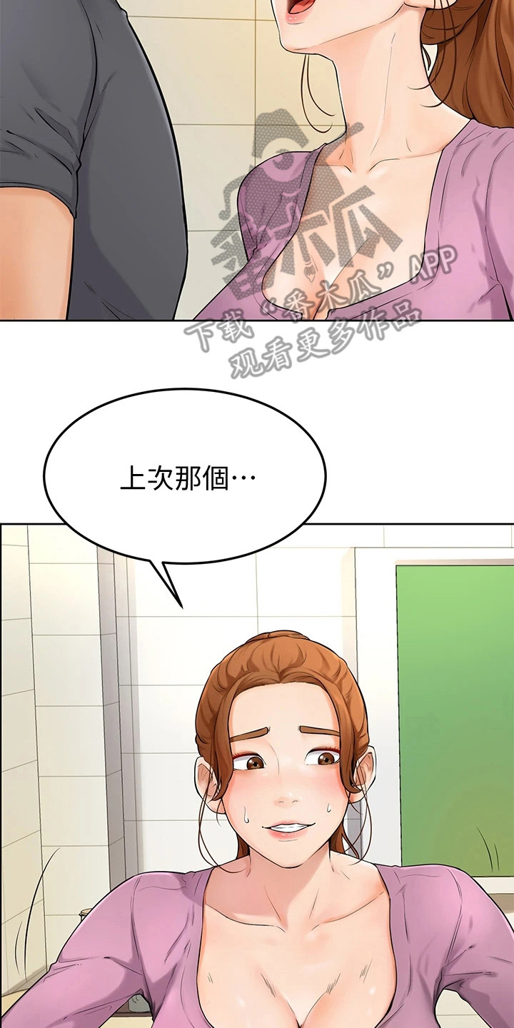 《加油便签》第15章谈一谈 第13页