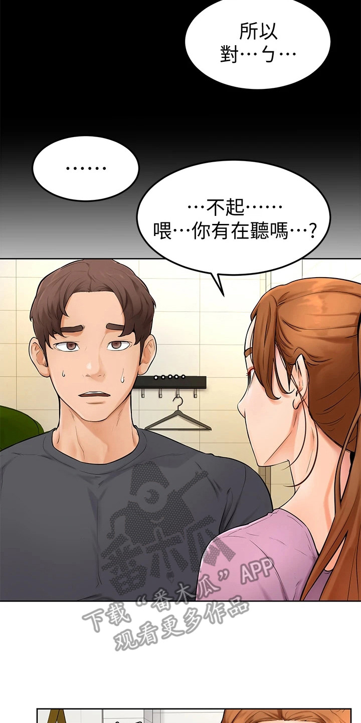 《加油便签》第15章谈一谈 第16页