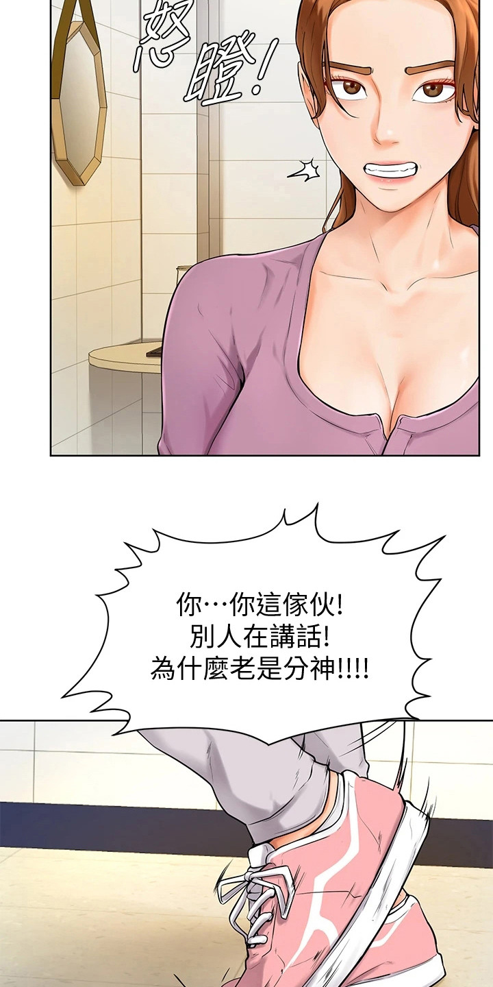 《加油便签》第15章谈一谈 第17页