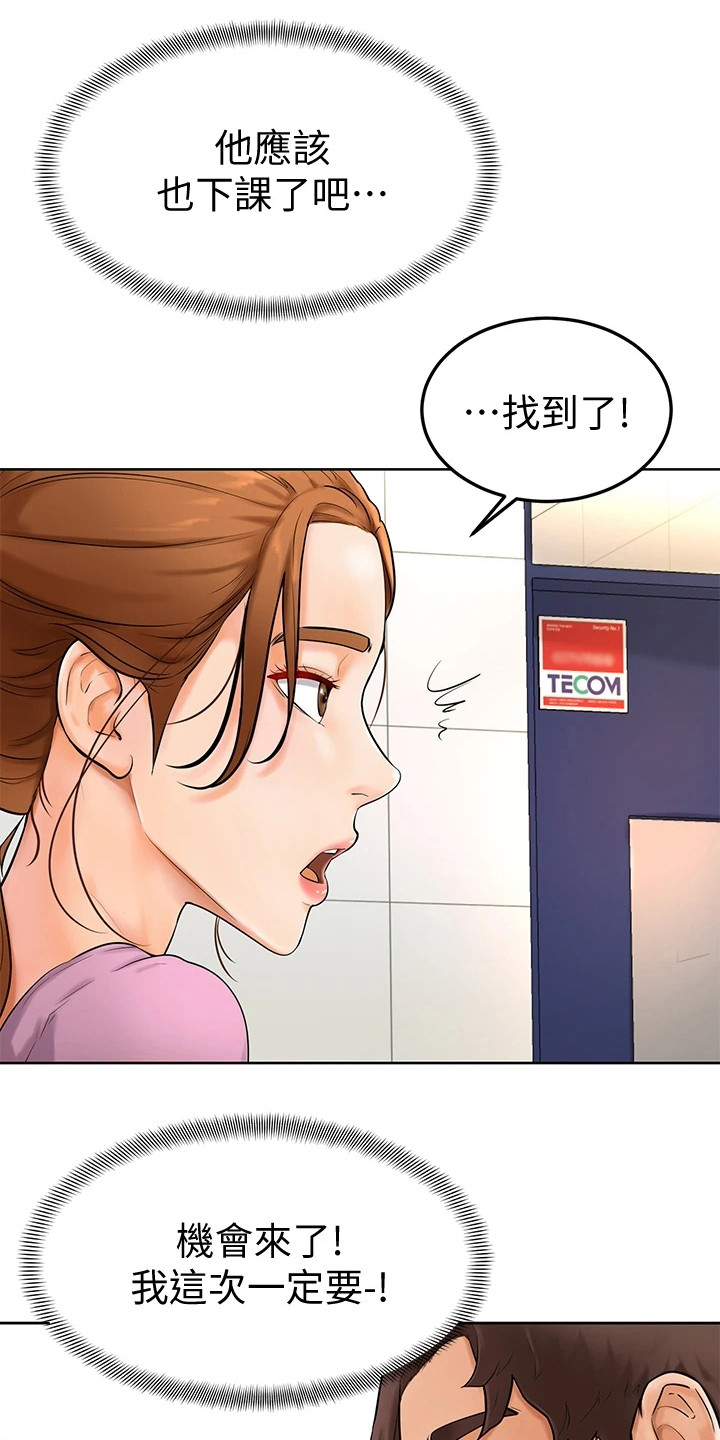 《加油便签》第15章谈一谈 第1页