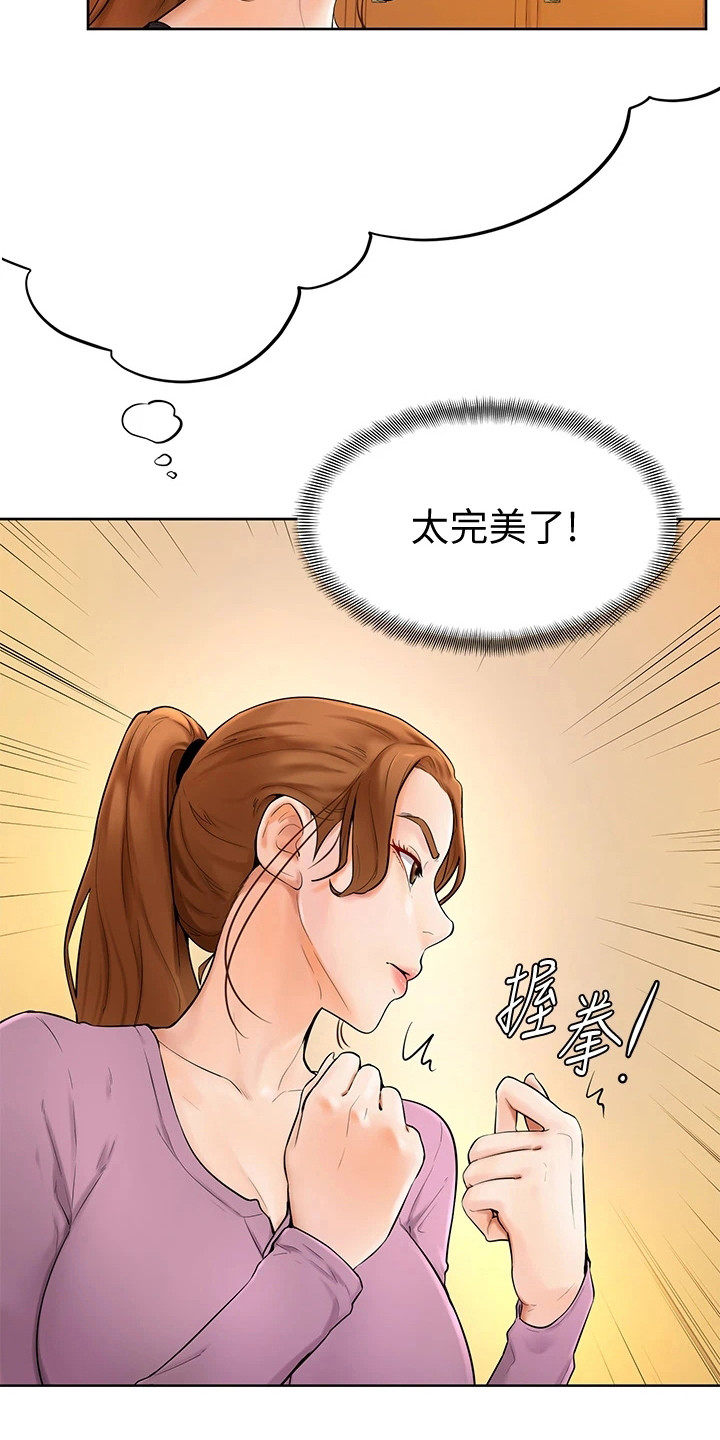 《加油便签》第15章谈一谈 第6页