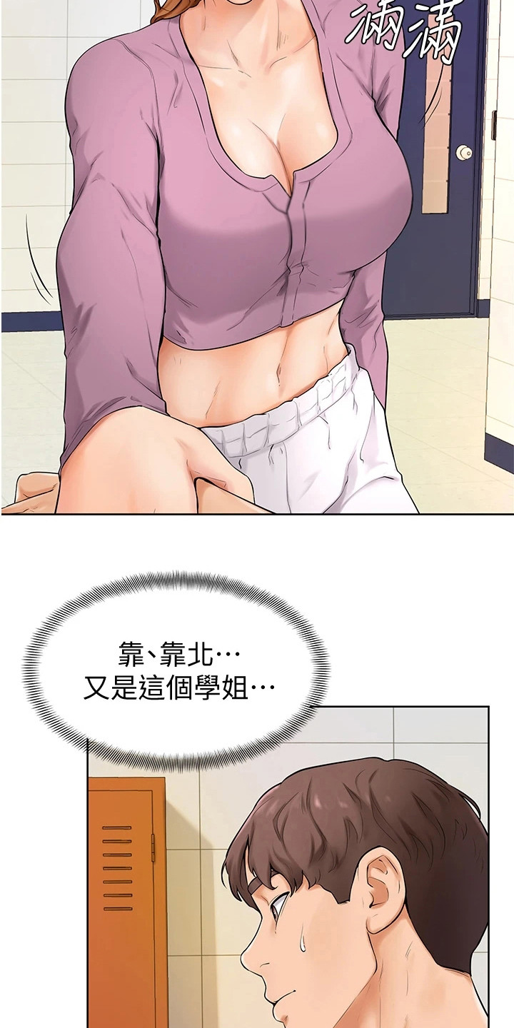 《加油便签》第15章谈一谈 第8页
