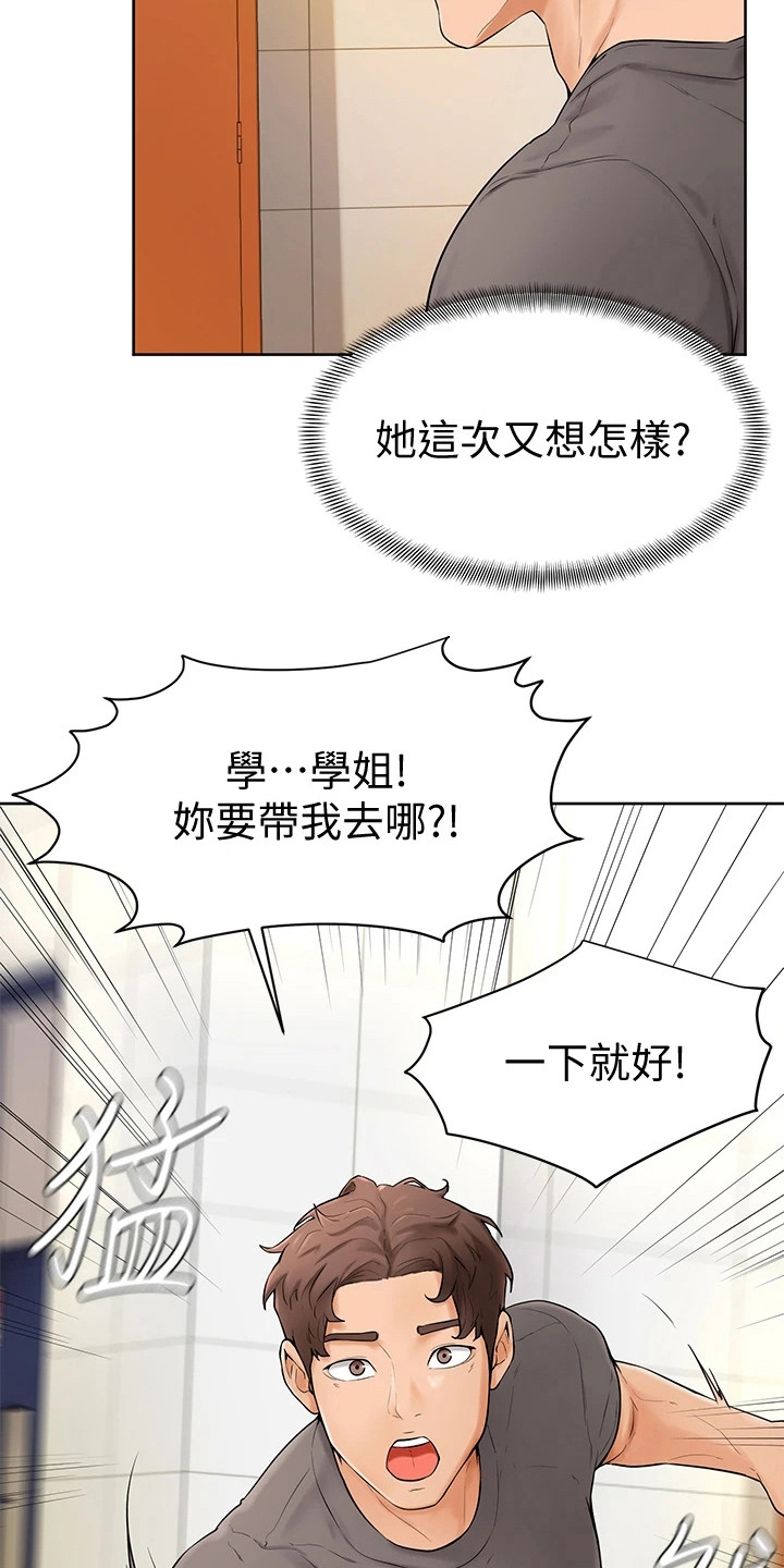 《加油便签》第15章谈一谈 第9页