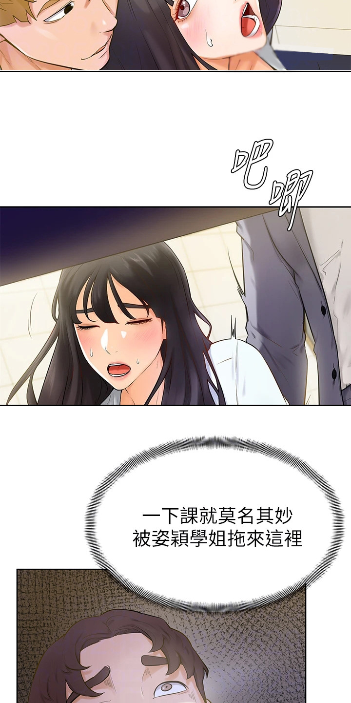 《加油便签》第16章躲起来 第10页